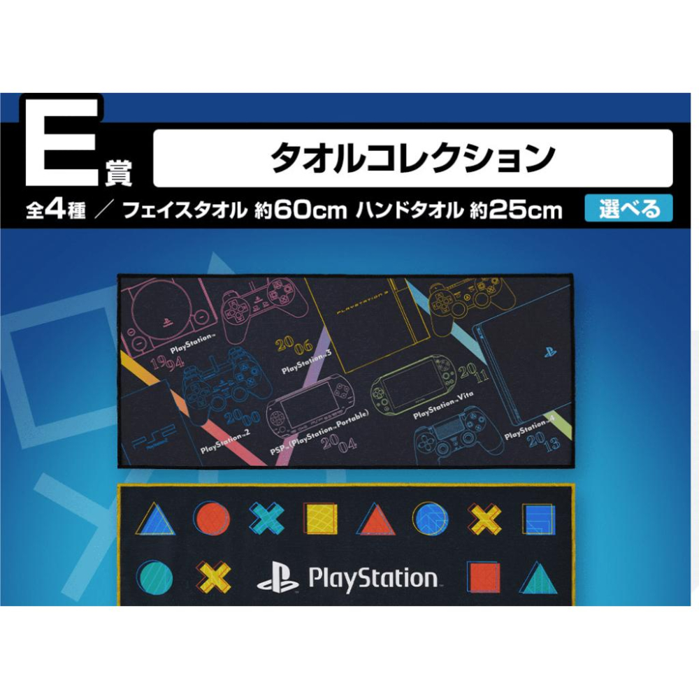 全新 一番賞 E賞 長巾 毛巾 for PlayStation 小賞 動漫 周邊 玩具 收藏 擺飾 正版全新-細節圖2