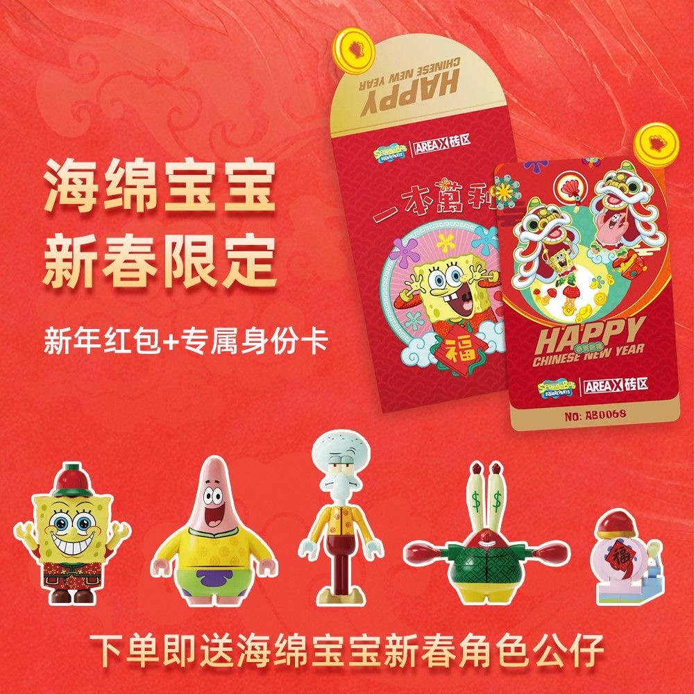 滕寶【八德在地青年】正版授權🔜磚區X海綿寶寶 新年限定招財聚寶盤樂高-細節圖5