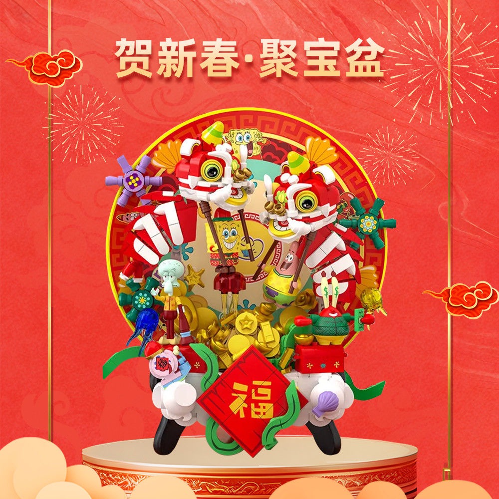 滕寶【八德在地青年】正版授權🔜磚區X海綿寶寶 新年限定招財聚寶盤樂高-細節圖6