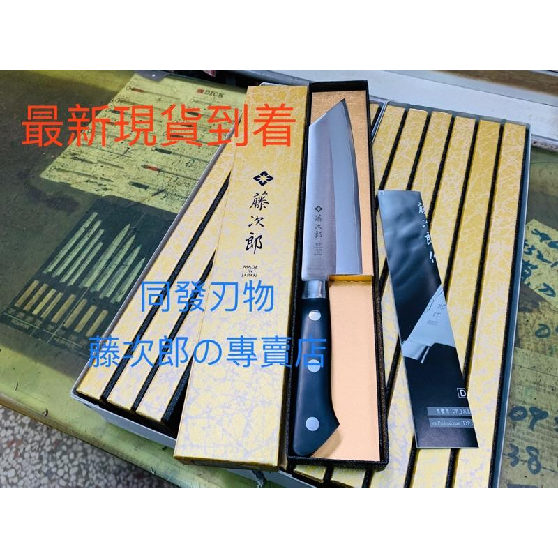 🌟現貨超殺優惠🌟【上利鉅獻】日本製🇯🇵藤次郎 DP經典系列 劍型牛刀210mm 切付牛刀 切付型 牛刀 西餐刀 主廚刀-細節圖8