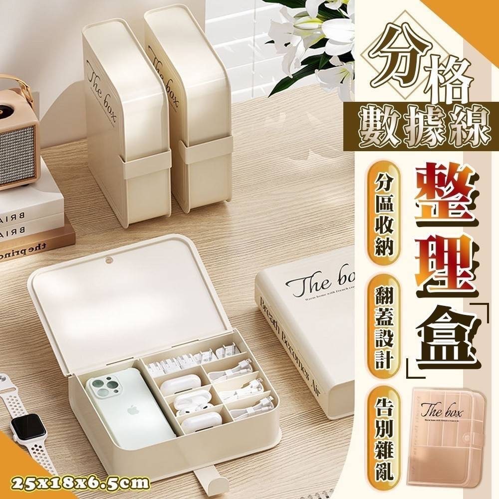 (預購)分格數據線整理盒🎉熱銷款🎉-細節圖2