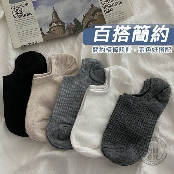 《超百搭》素色船型襪（男女適用）-細節圖4