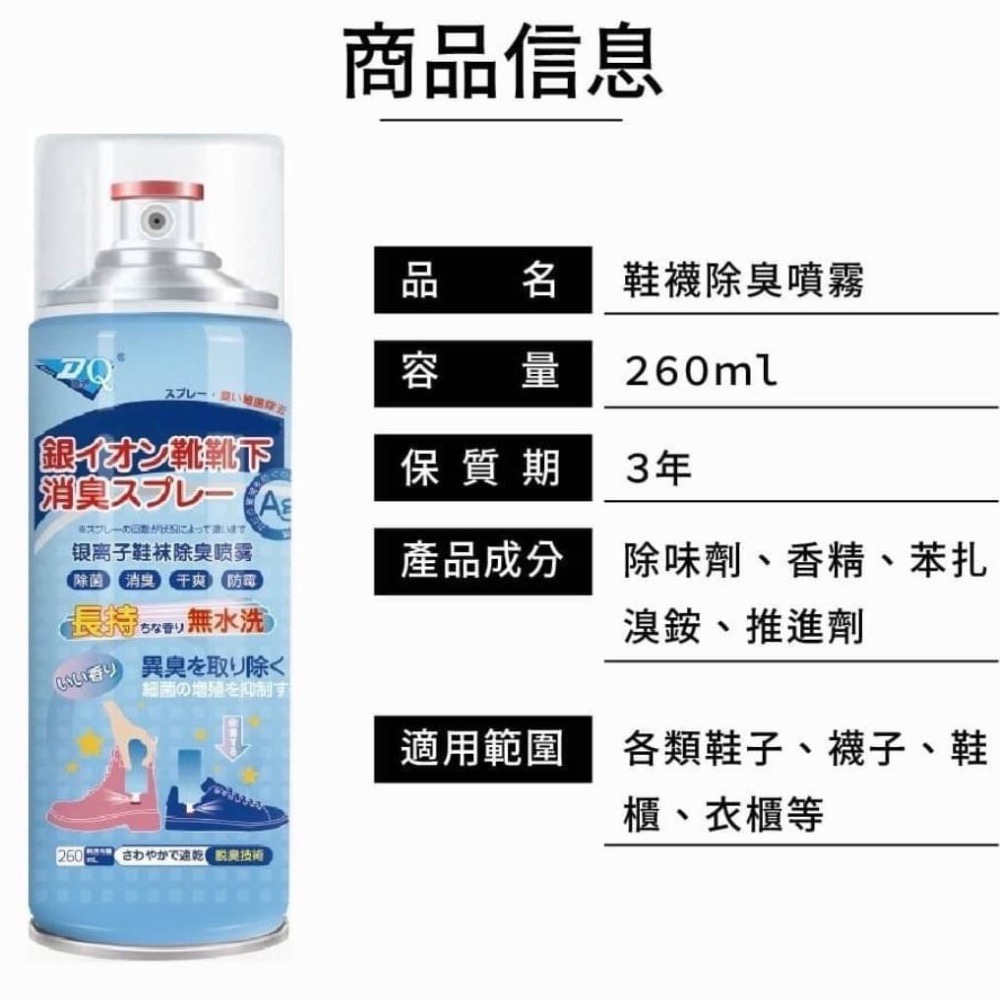 🔥外銷日本專用～銀離子鞋靴專用除臭噴霧-細節圖5