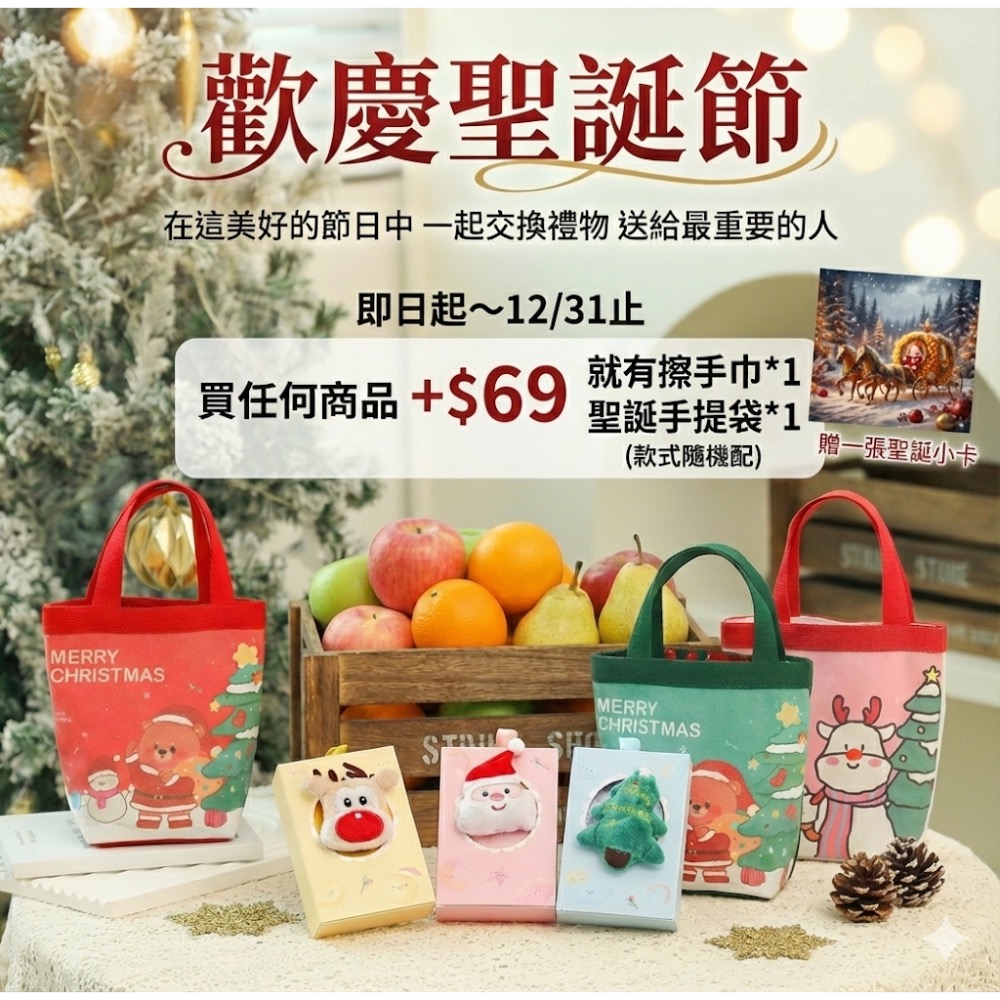 加購聖誕禮（隨機配 可許願）