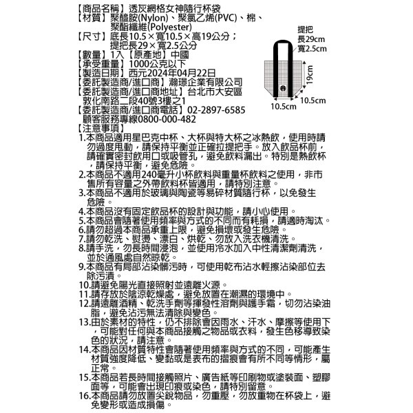 [星巴克] 透灰網格女神隨行杯袋 原價400-細節圖4