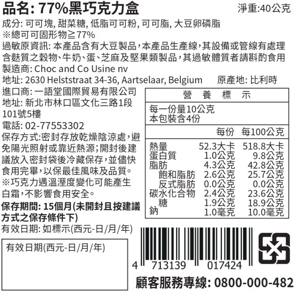 [星巴克]77%黑巧克力盒 原價230-細節圖2