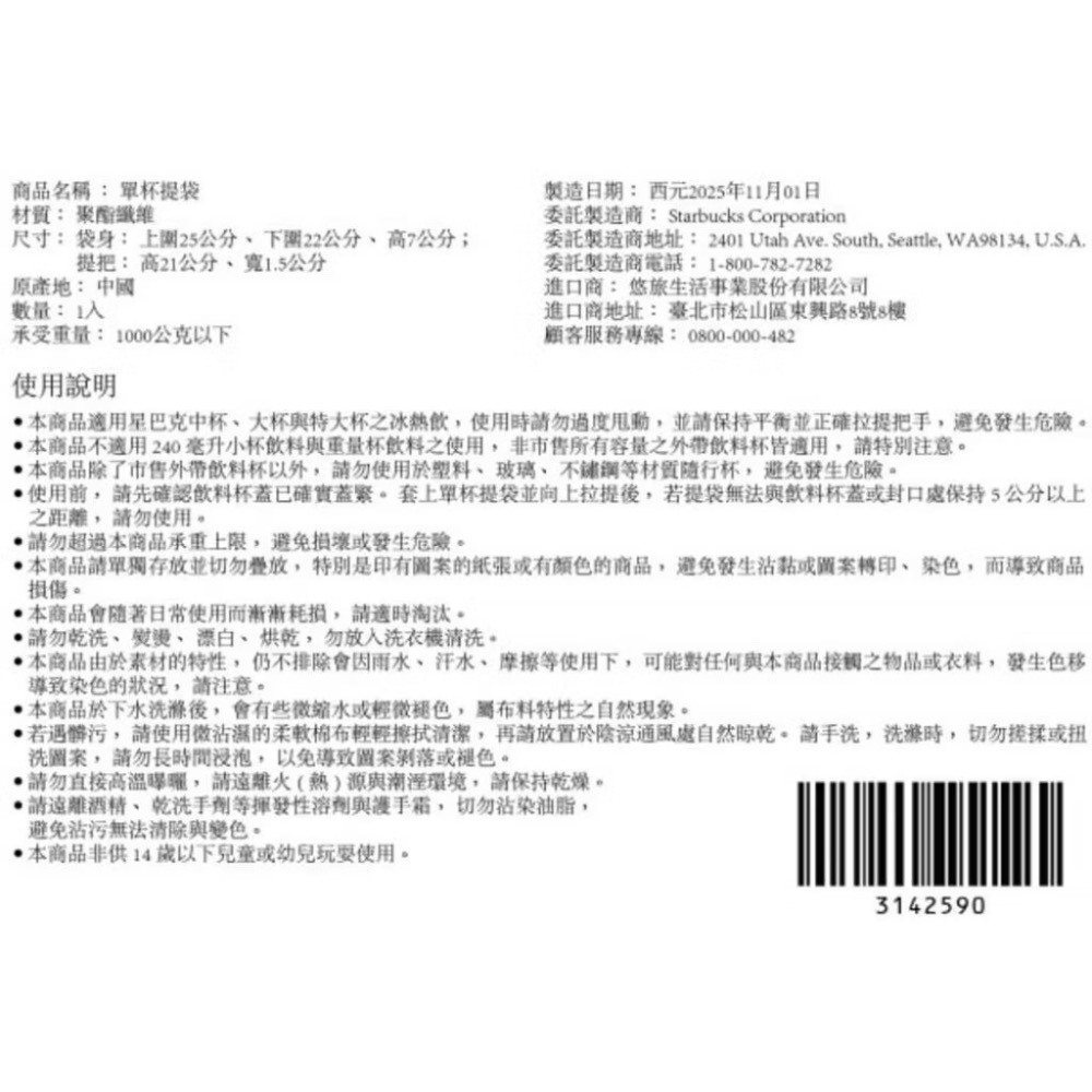 [星巴克]抱抱招財貓單杯提袋 原價460-細節圖4