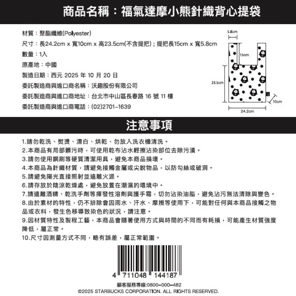 [星巴克]褔氣逹摩小熊針織背心提袋 原價380-細節圖4