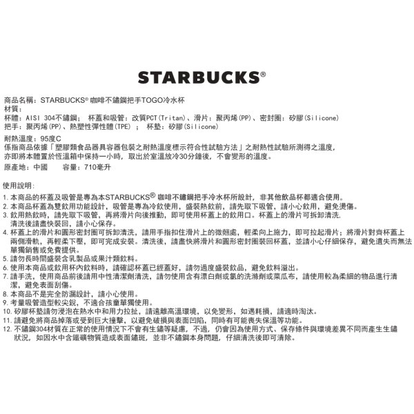 ［星巴克］祝福不鏽鋼把手TOGO冷水杯 原價1750-細節圖3