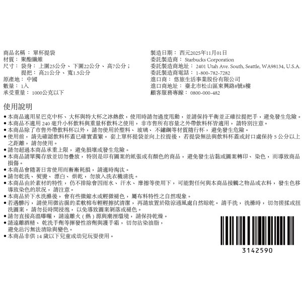 [星巴克]抱抱 招財/白 貓單杯提袋 原價480-細節圖4