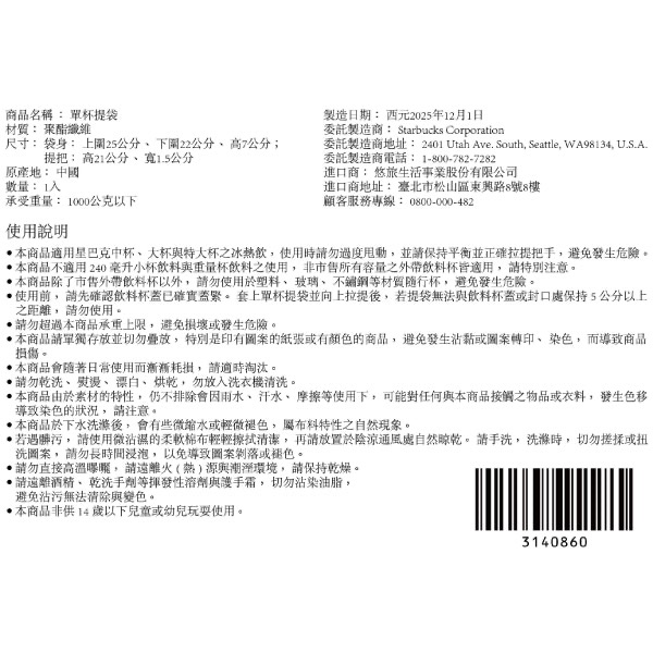 [星巴克]抱抱 招財/白 貓單杯提袋 原價480-細節圖8