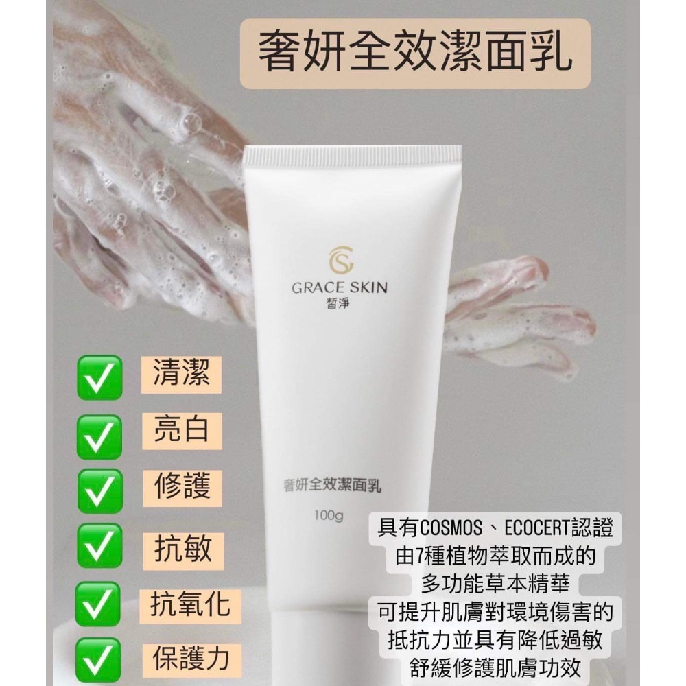 皙淨 奢妍全效潔面乳-細節圖2