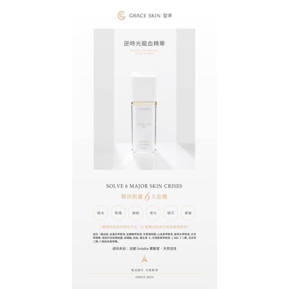 皙淨 逆時光龍血精華-細節圖2