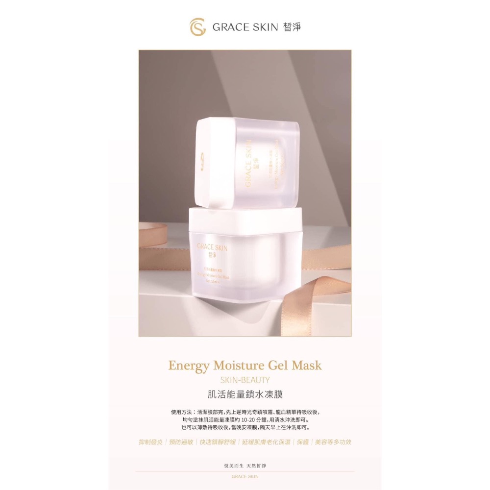 皙淨 肌活能量鎖水凍膜-細節圖2