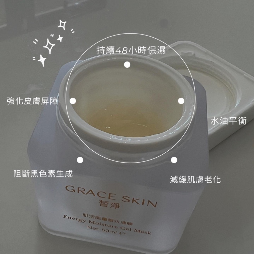 皙淨 肌活能量鎖水凍膜-細節圖4