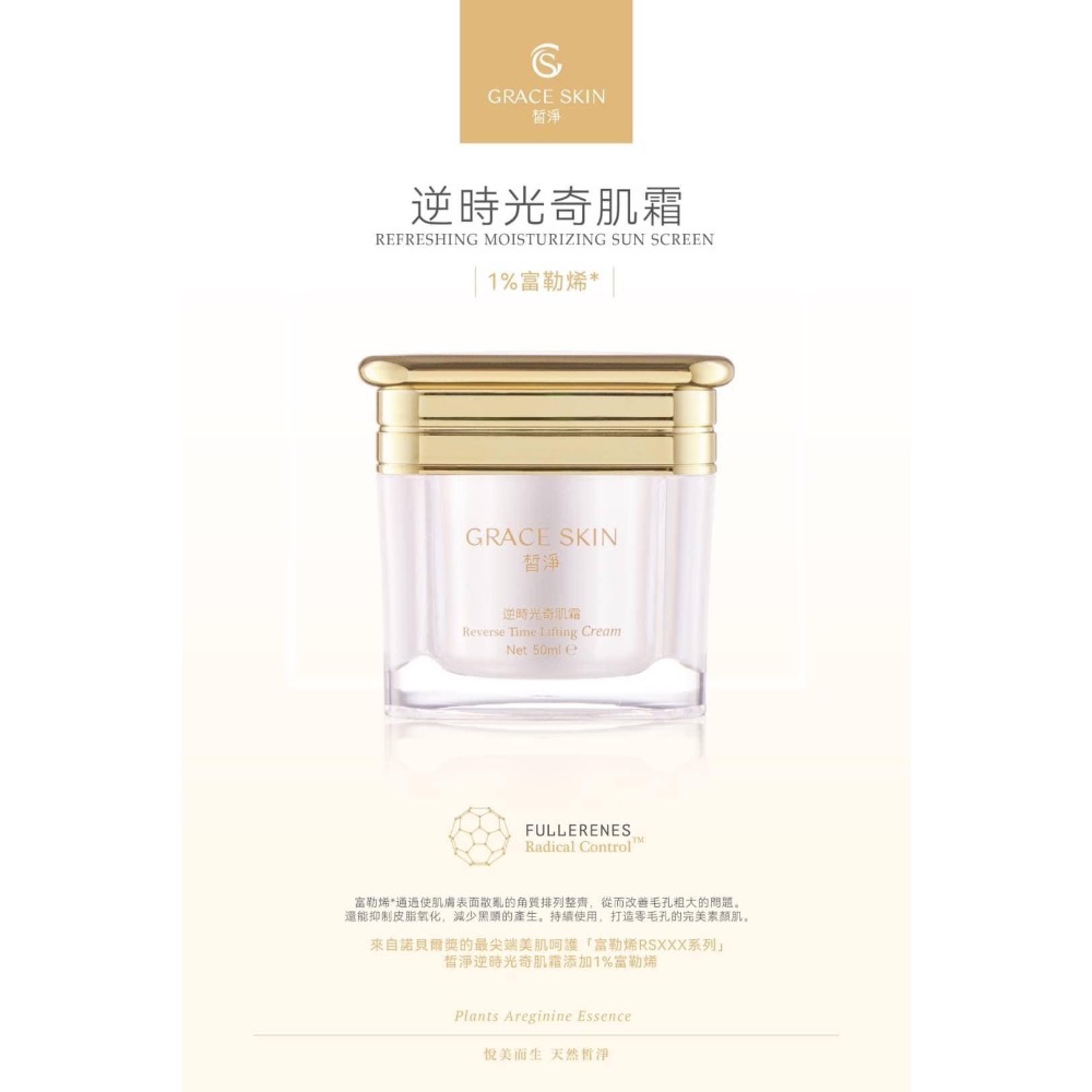皙淨 逆時光奇肌霜-細節圖2