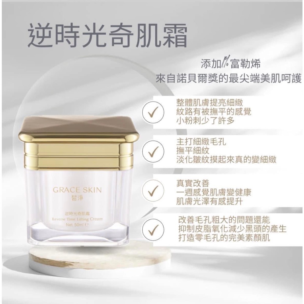 皙淨 逆時光奇肌霜-細節圖3