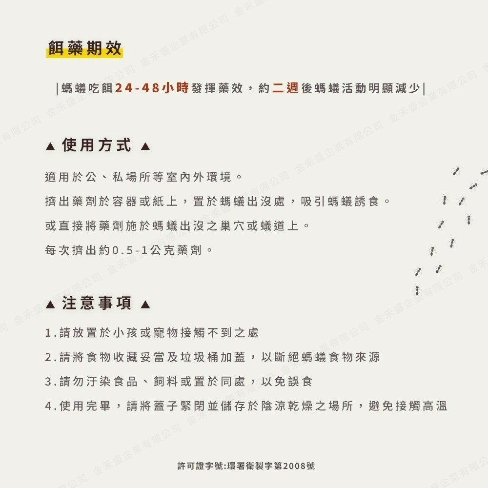 買就送餌劑盒【輕鬆點螞蟻絕】螞蟻藥/除蟻/滅蟻/螞蟻絕5g(凝膠餌劑)-細節圖4