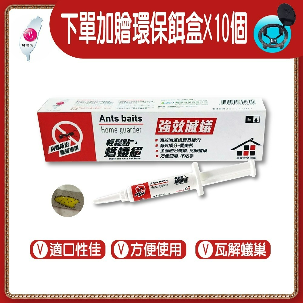 買就送餌劑盒【輕鬆點螞蟻絕】螞蟻藥/除蟻/滅蟻/螞蟻絕5g(凝膠餌劑)-規格圖4