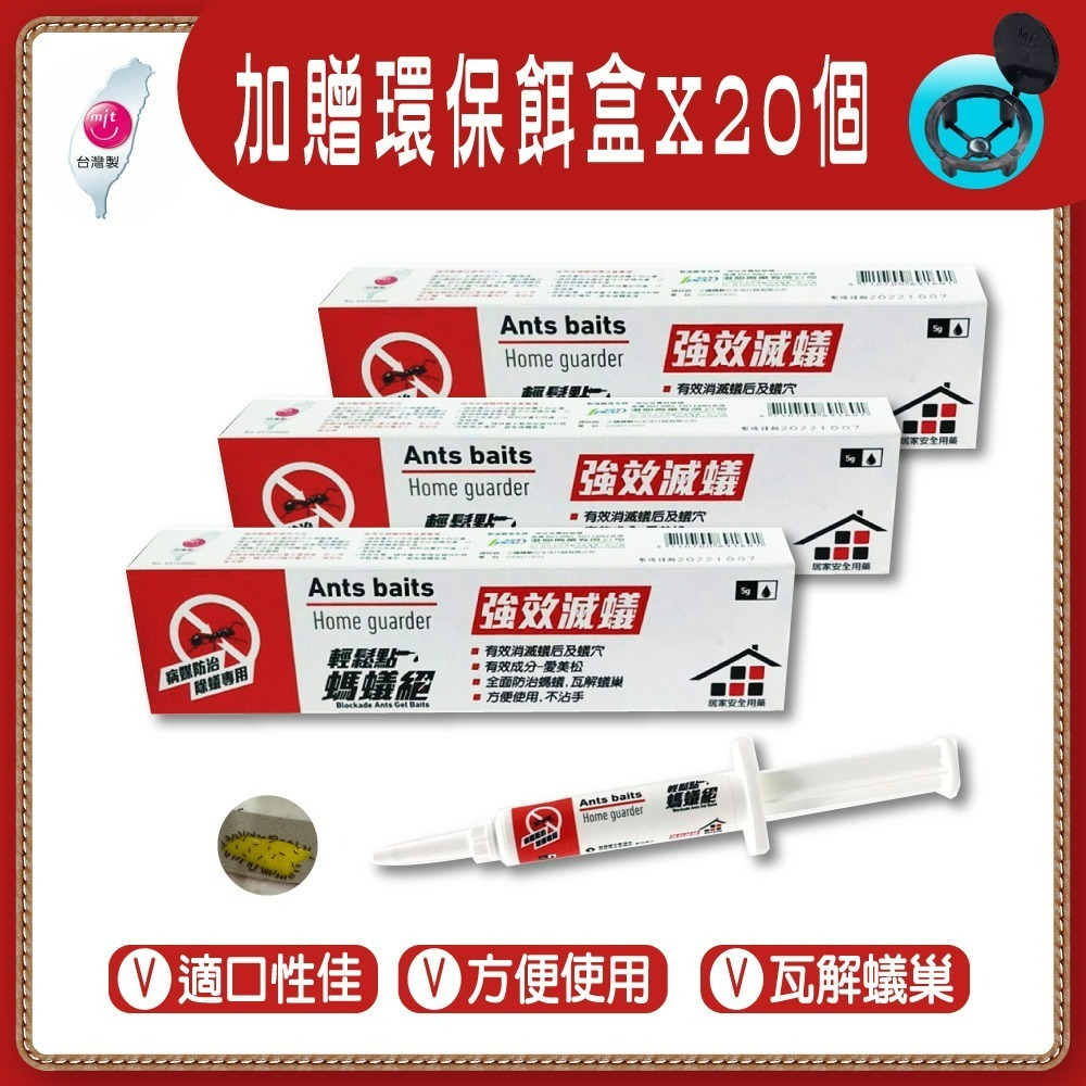 買就送餌劑盒【輕鬆點螞蟻絕】螞蟻藥/除蟻/滅蟻/螞蟻絕5g(凝膠餌劑)-規格圖4