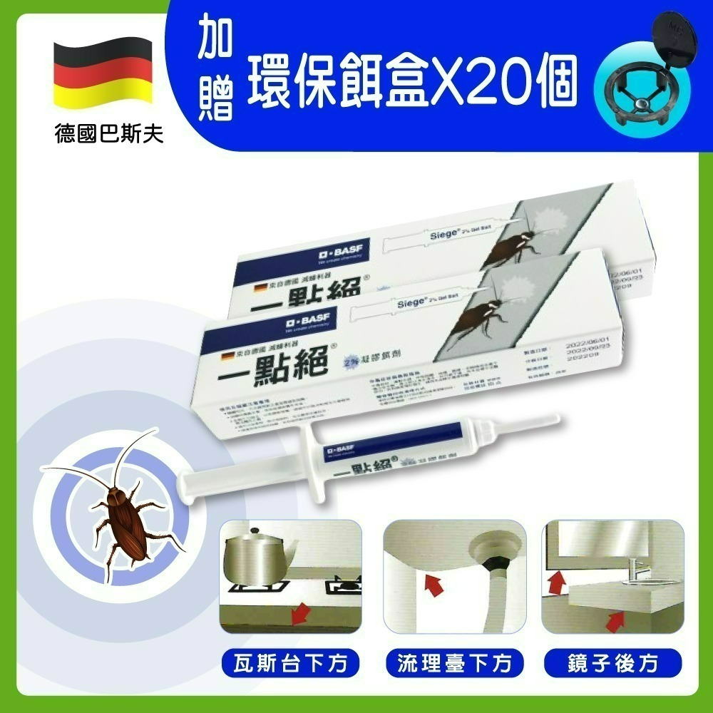 買就送餌劑盒【一點絕】除蟑利器2%凝膠餌劑5g/支(蟑螂藥/攻蟑剋星/德國巴斯夫)-規格圖1