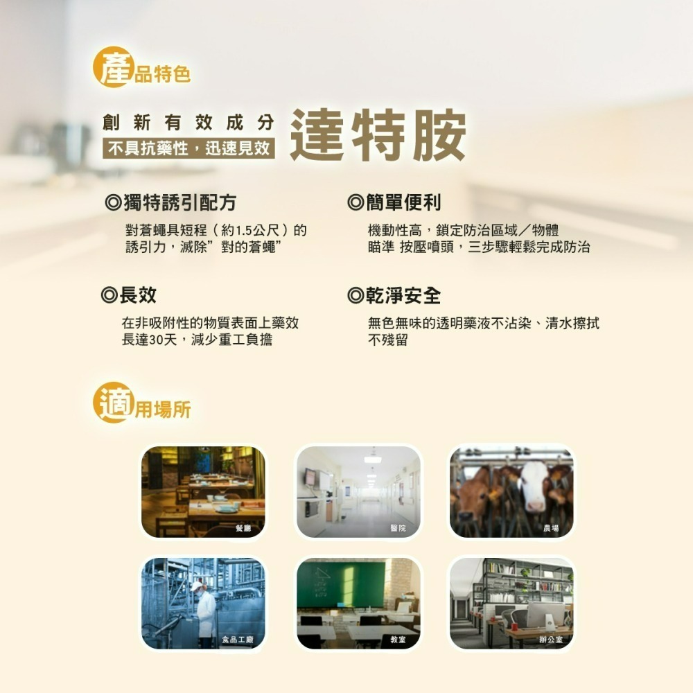 【一定蠅】蒼蠅餌劑568.4ml/瓶(除蠅/果蠅/蚤蠅/德國巴斯夫)-細節圖2