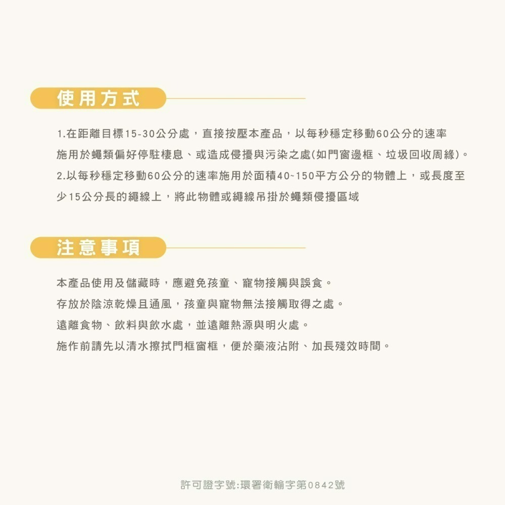 【一定蠅】蒼蠅餌劑568.4ml/瓶(除蠅/果蠅/蚤蠅/德國巴斯夫)-細節圖3