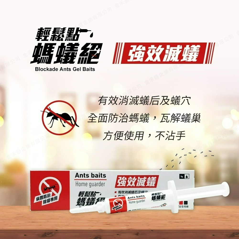 【雙絕打擊】輕鬆點螞蟻絕5gX1入+驅蚊絕防蚊液80mlX1入-細節圖3