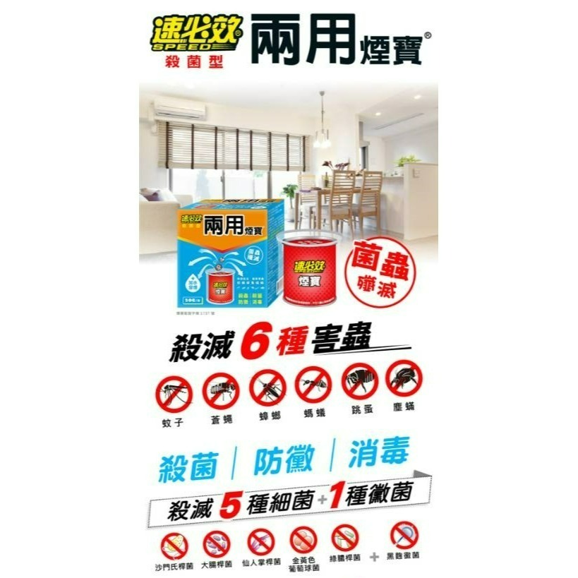 【速必效】殺菌型兩用煙寶(20g/盒)防治蚊子、蒼蠅、蟑螂、跳蚤、螞蟻、塵蟎、白蟻-細節圖2