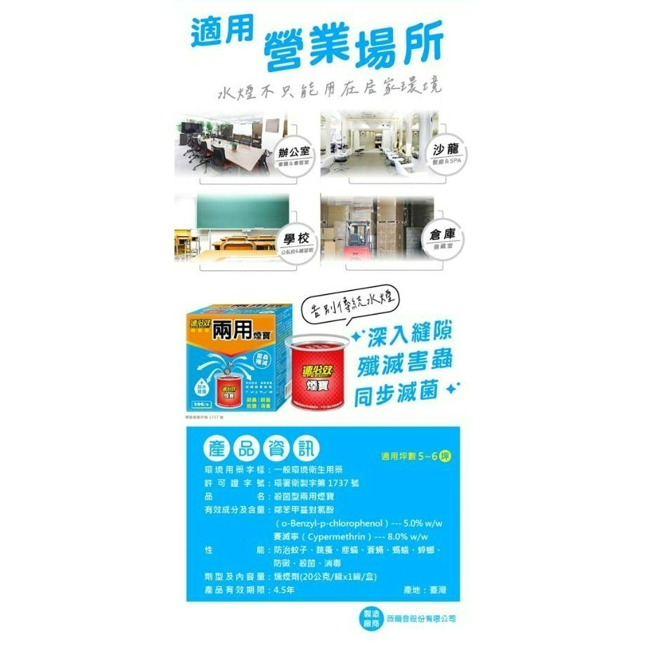 【速必效】殺菌型兩用煙寶(20g/盒)防治蚊子、蒼蠅、蟑螂、跳蚤、螞蟻、塵蟎、白蟻-細節圖6