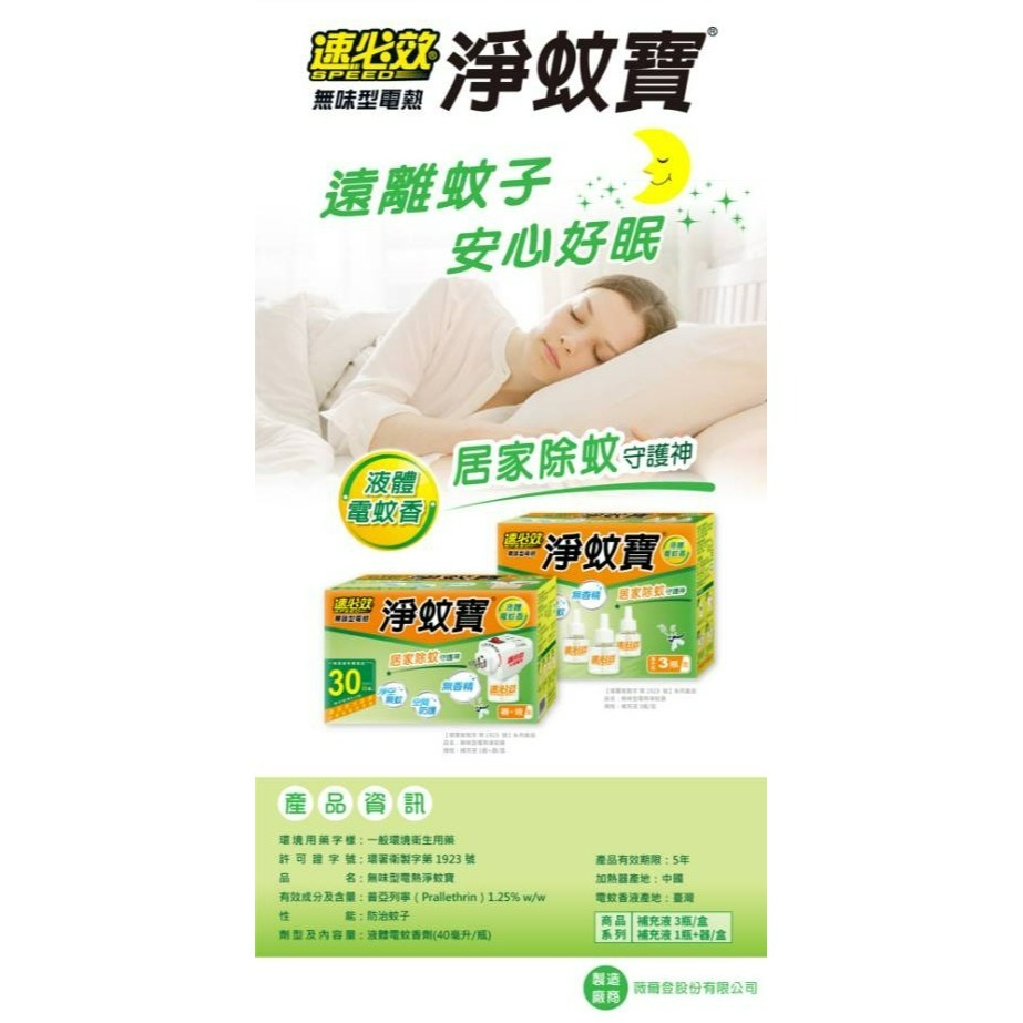 【速必效】無味型電熱淨蚊寶-細節圖6