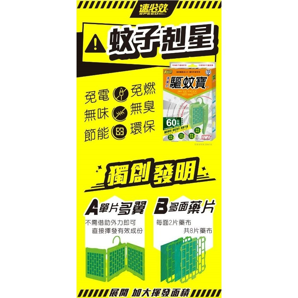 【速必效】驅蚊寶-60日-細節圖2