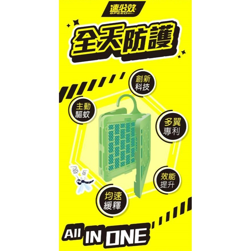 【速必效】驅蚊寶-60日-細節圖3