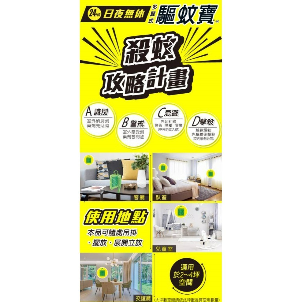 【速必效】驅蚊寶-60日-細節圖4