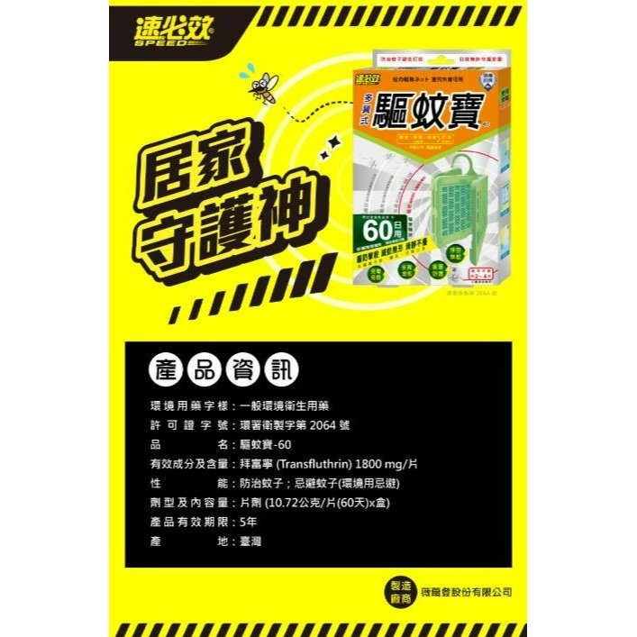 【速必效】驅蚊寶-60日-細節圖5
