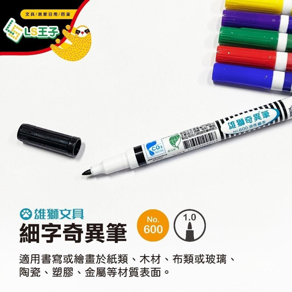 現貨寄出 雄獅 No.600 細字奇異筆 共12色 油性 奇異筆 台灣公司貨 細字奇異筆-細節圖3