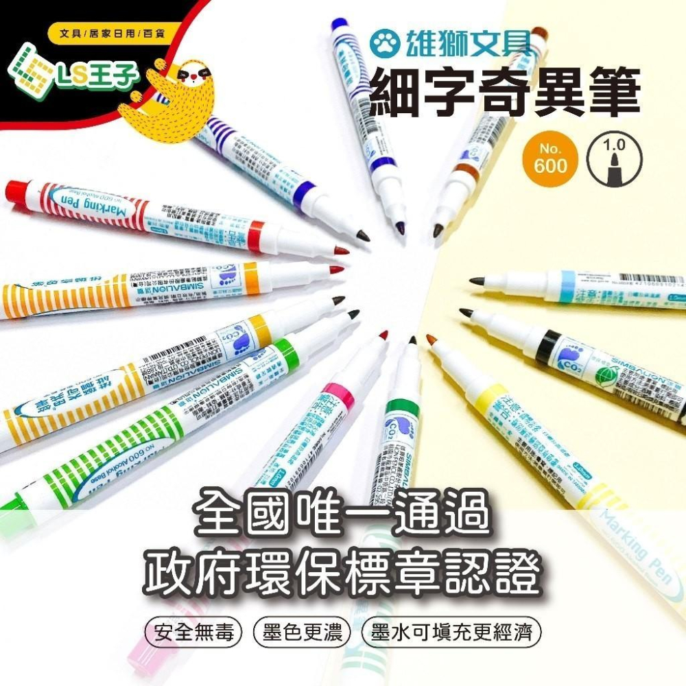 現貨寄出 雄獅 No.600 細字奇異筆 共12色 油性 奇異筆 台灣公司貨 細字奇異筆-細節圖4