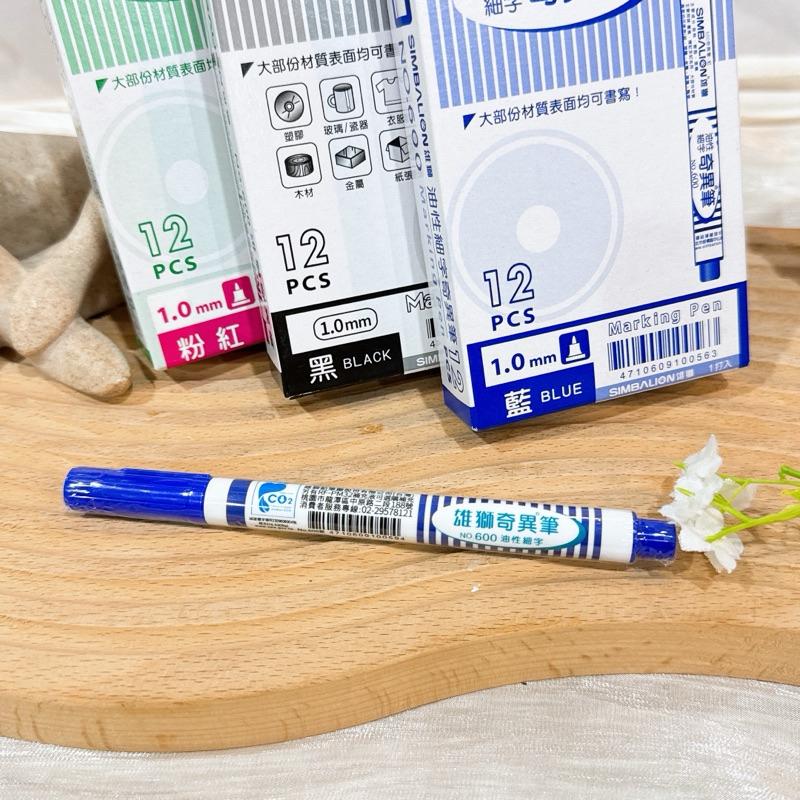現貨寄出 雄獅 No.600 細字奇異筆 共12色 油性 奇異筆 台灣公司貨 細字奇異筆-細節圖7