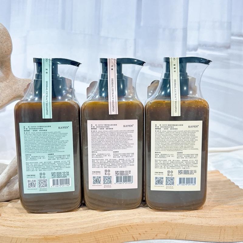 現貨寄出卡氛 療癒系 草本洗髮精 300ml 細軟髮洗髮適用 艾草/龍膽草/芍藥 草本洗髮精 卡氛 KAFEN  洗髮精-細節圖7