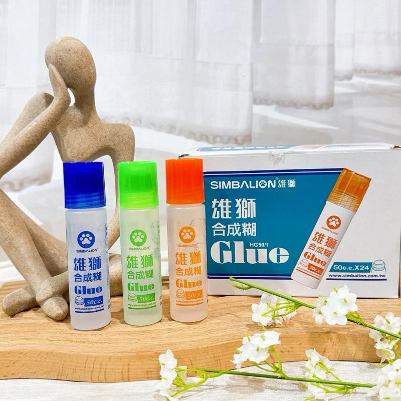 現貨寄出 雄獅 HG50/1 合成糊 / 雄獅膠水 膠水 美勞膠水 辦公用 文具 小膠水 美勞膠水 補充膠水-細節圖3
