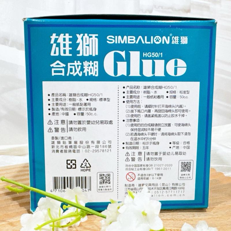 現貨寄出 雄獅 HG50/1 合成糊 / 雄獅膠水 膠水 美勞膠水 辦公用 文具 小膠水 美勞膠水 補充膠水-細節圖4