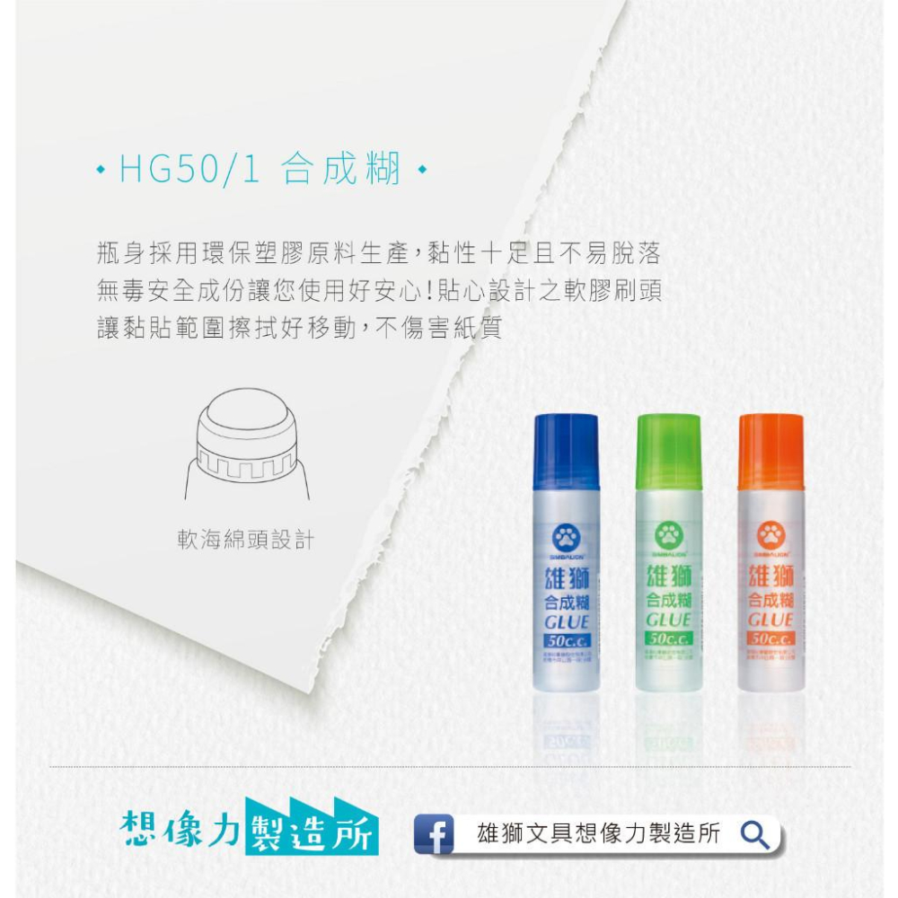 現貨寄出 雄獅 HG50/1 合成糊 / 雄獅膠水 膠水 美勞膠水 辦公用 文具 小膠水 美勞膠水 補充膠水-細節圖7