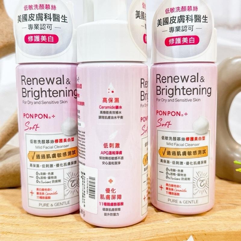 現貨寄出不用等 台灣公司貨 澎澎Pon Pon Soft 低敏洗顏慕斯150g 修護美白 舒緩保濕 調理淨痘 低敏 慕斯-細節圖3
