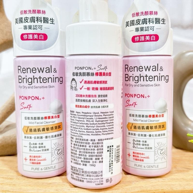 現貨寄出不用等 台灣公司貨 澎澎Pon Pon Soft 低敏洗顏慕斯150g 修護美白 舒緩保濕 調理淨痘 低敏 慕斯-細節圖4