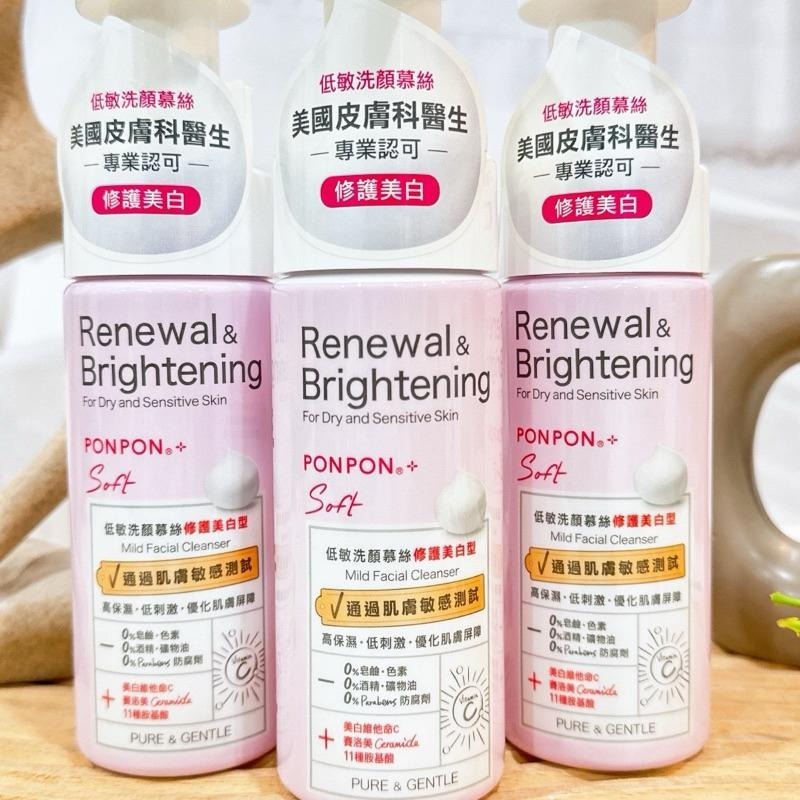 現貨寄出不用等 台灣公司貨 澎澎Pon Pon Soft 低敏洗顏慕斯150g 修護美白 舒緩保濕 調理淨痘 低敏 慕斯-細節圖5