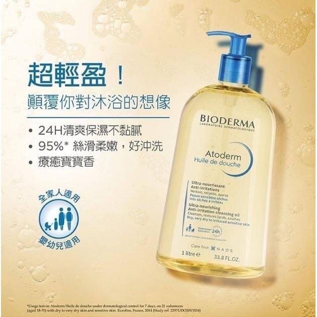 現貨寄出不用等 BIODERMA 貝膚黛瑪 舒益輕沐浴油 1000ml 大容量 舒緩 保濕 輕油 柔嫩 安心用-細節圖6