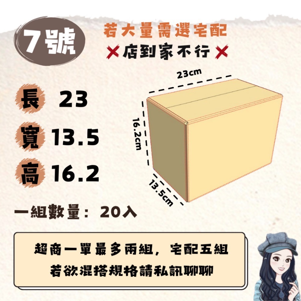 🔥市場最低價🔥『萌芽包材』現貨寄出 紙箱 箱子 包裝紙箱 包裝箱 超取紙箱 包材 紙盒 紙箱 加強紙箱 廣告箱 箱購-細節圖6