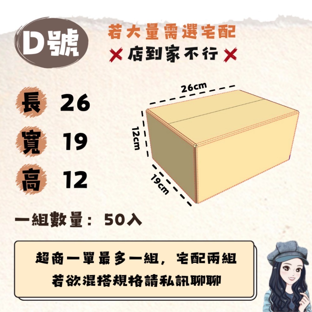 🔥市場最低價🔥『萌芽包材』現貨寄出 紙箱 箱子 包裝紙箱 包裝箱 超取紙箱 包材 紙盒 紙箱 加強紙箱 廣告箱 箱購-細節圖10