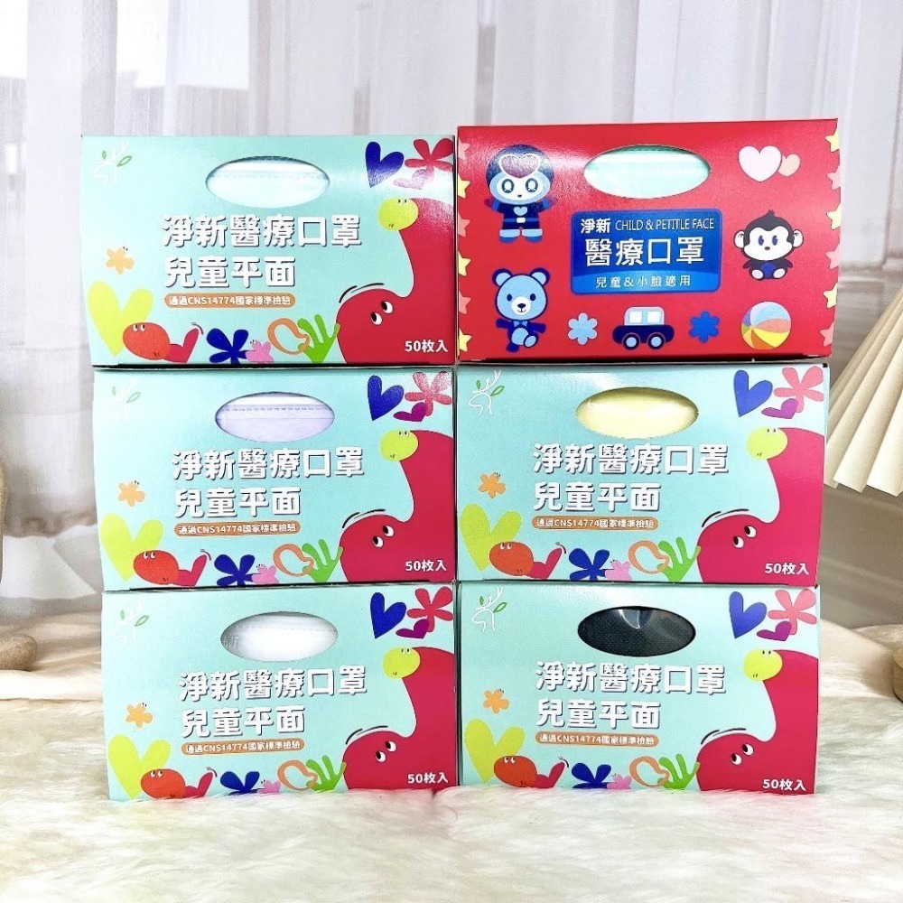 現貨寄出 台灣製造 淨新醫療級口罩 兒童口罩 成人口罩 立體 平面 淨新口罩 25入/50入 小臉口罩 醫療口罩-細節圖5