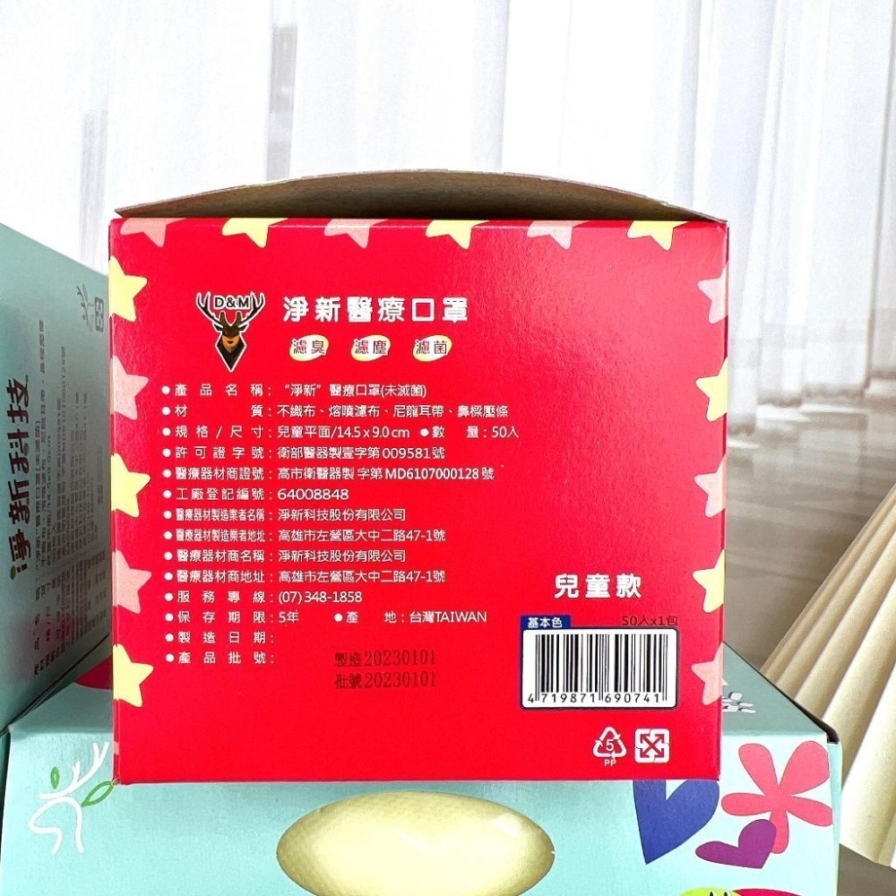 現貨寄出 台灣製造 淨新醫療級口罩 兒童平面 兒童口罩 小臉口罩 50入/一盒 淨新 平面口罩-細節圖6